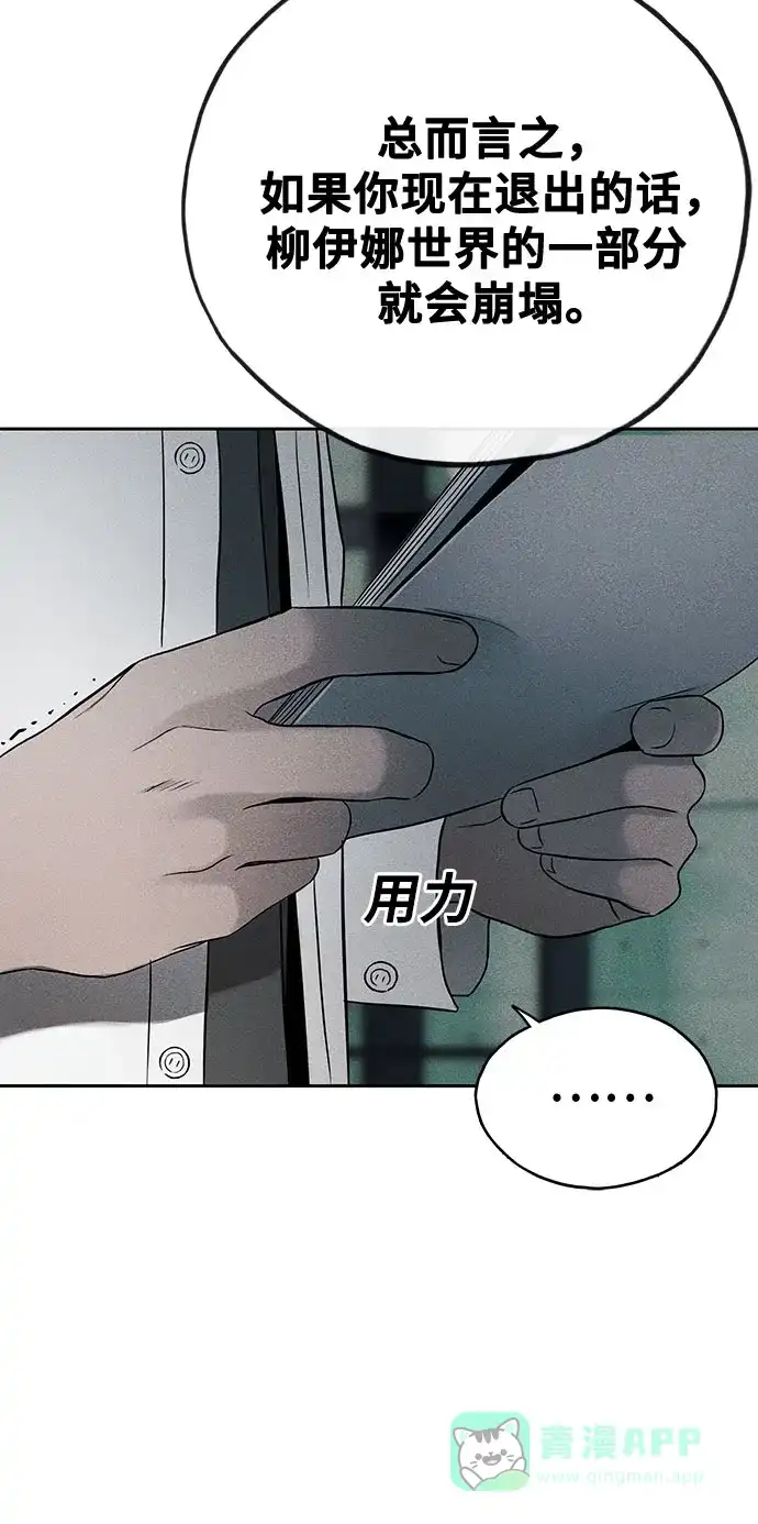 燃烬:BLUE GASLIGHTING 第36话 第38页