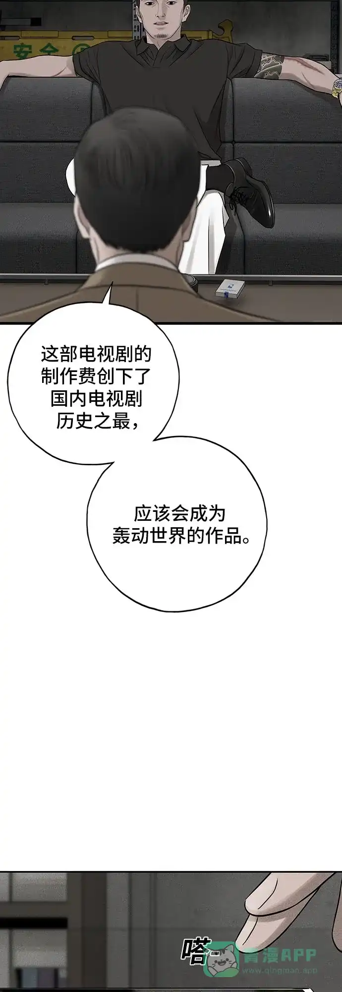 燃烬:BLUE GASLIGHTING 第36话 第3页
