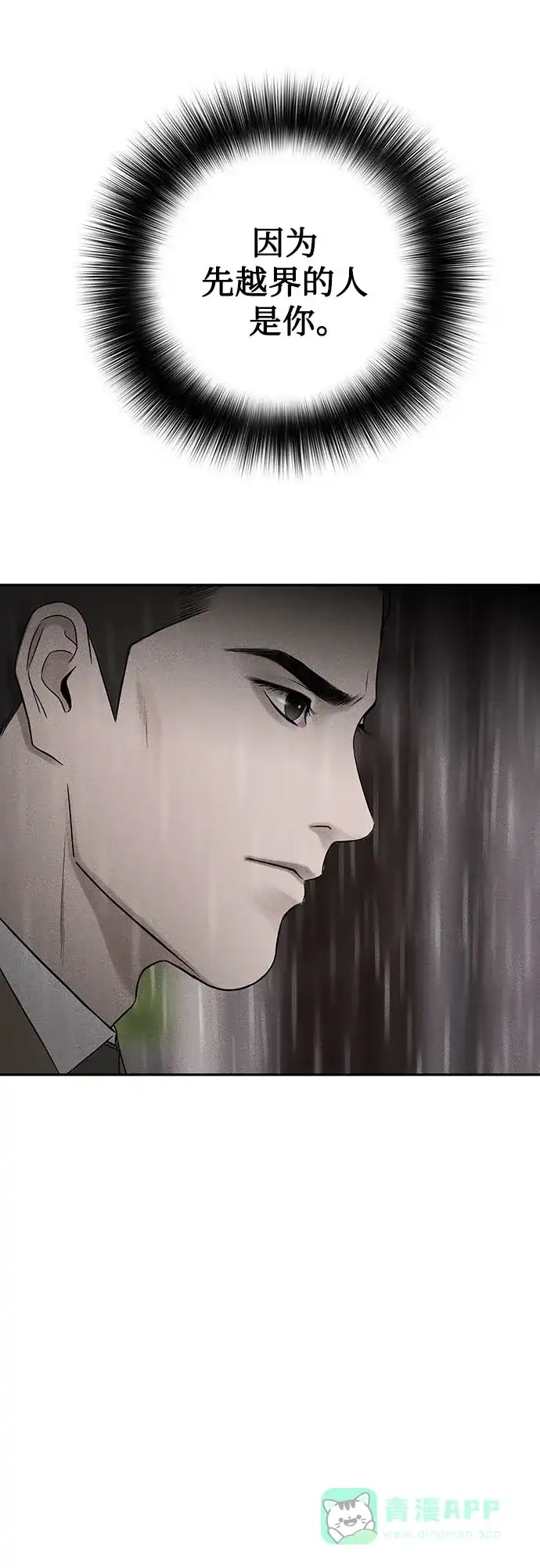 燃烬:BLUE GASLIGHTING 第36话 第17页