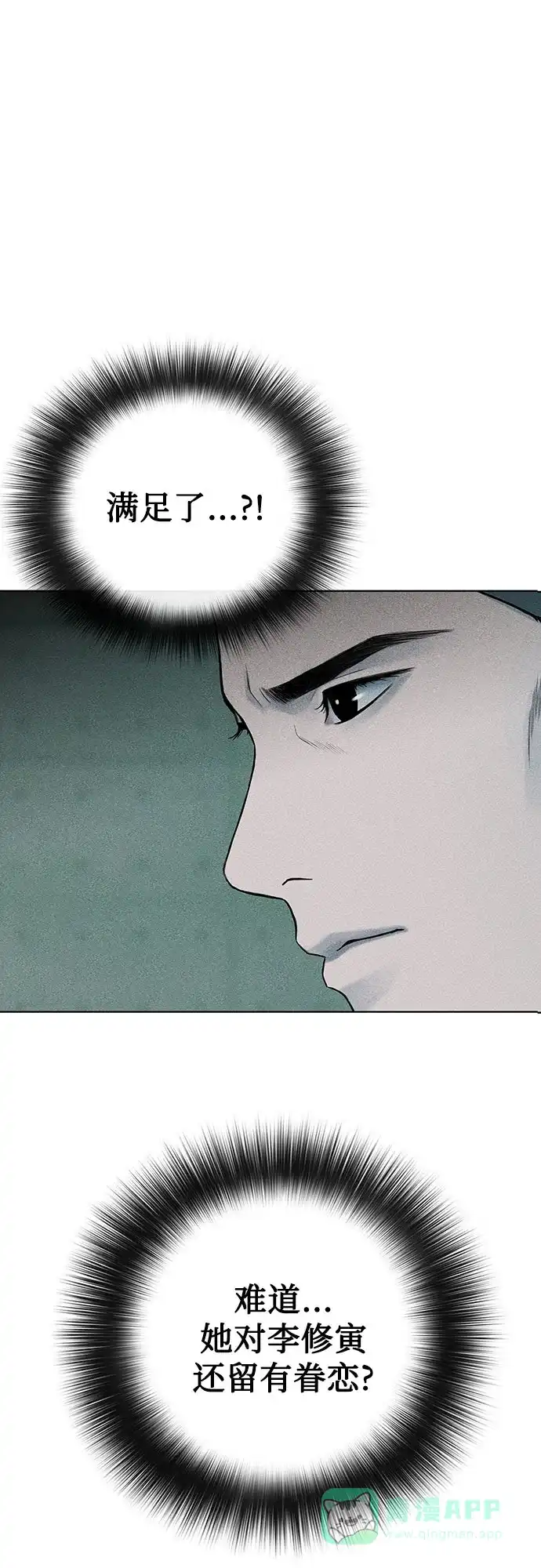 燃烬:BLUE GASLIGHTING 第36话 第65页