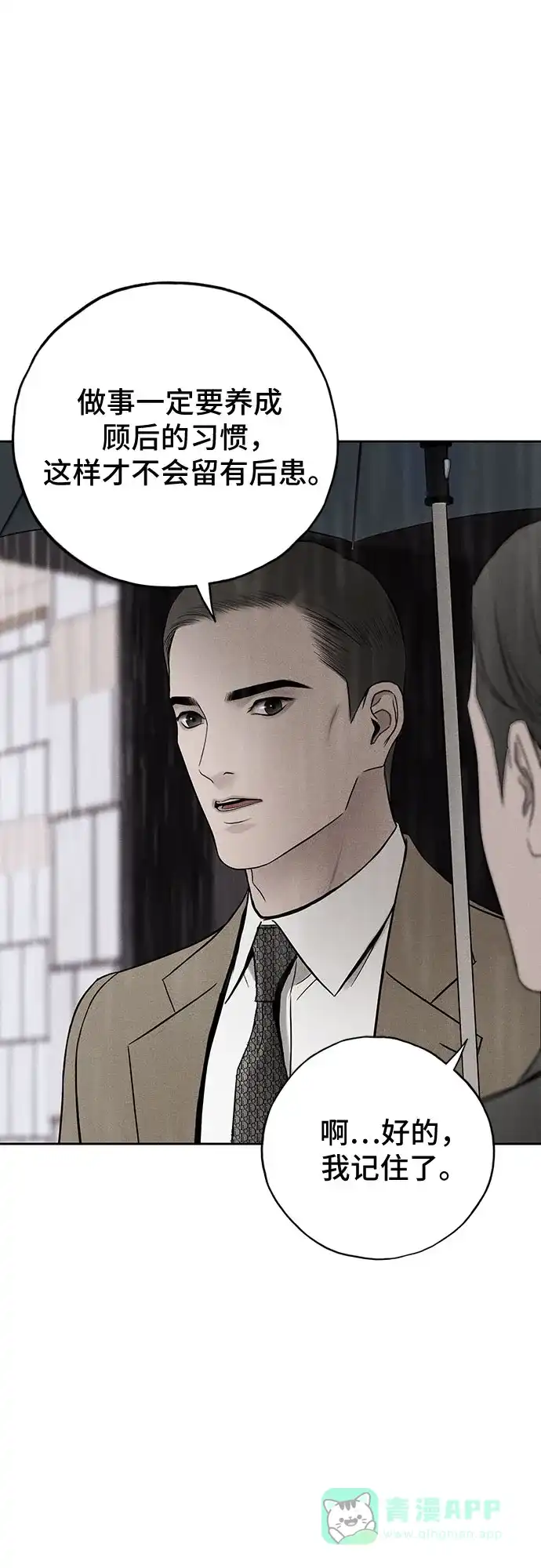 燃烬:BLUE GASLIGHTING 第36话 第14页