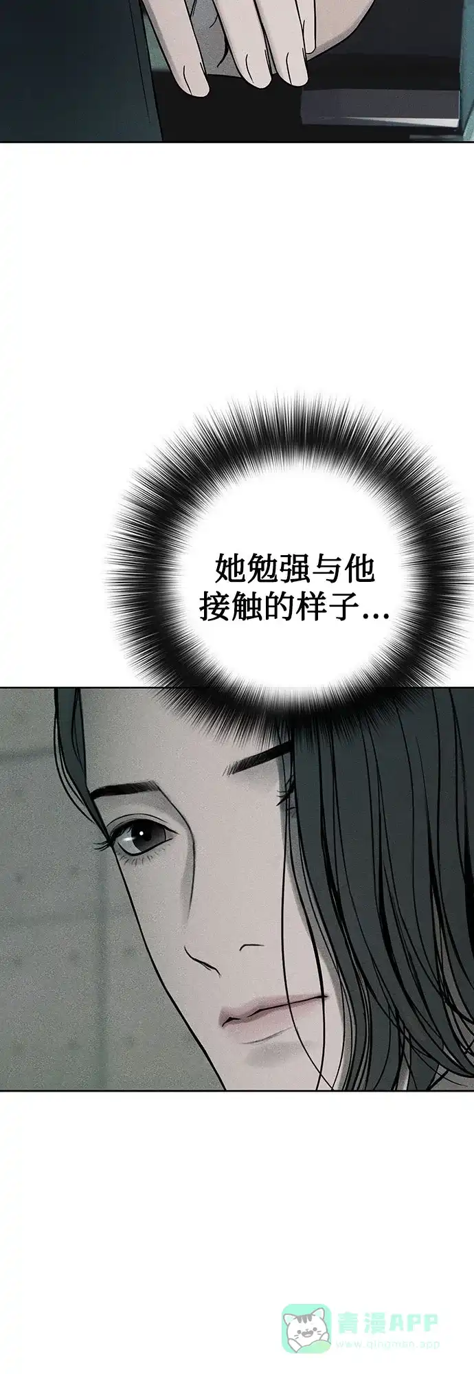 燃烬:BLUE GASLIGHTING 第36话 第47页