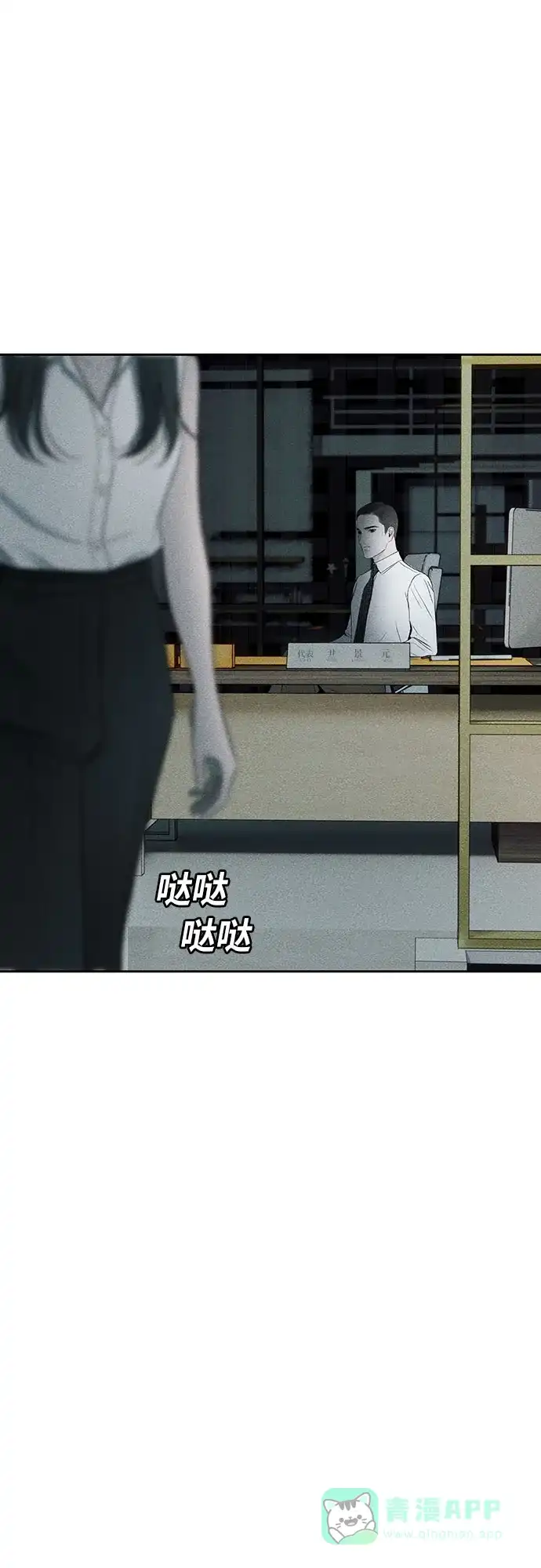 燃烬:BLUE GASLIGHTING 第36话 第63页