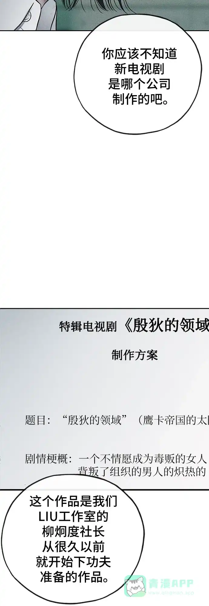 燃烬:BLUE GASLIGHTING 第36话 第36页