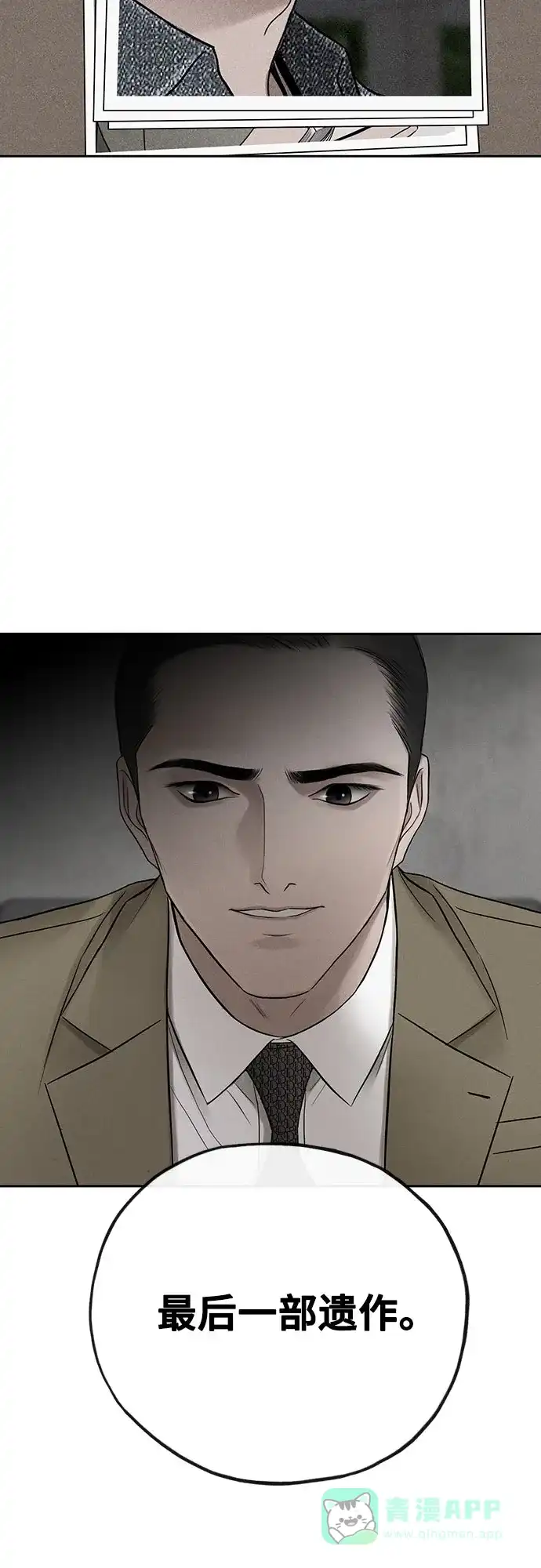 燃烬:BLUE GASLIGHTING 第36话 第5页