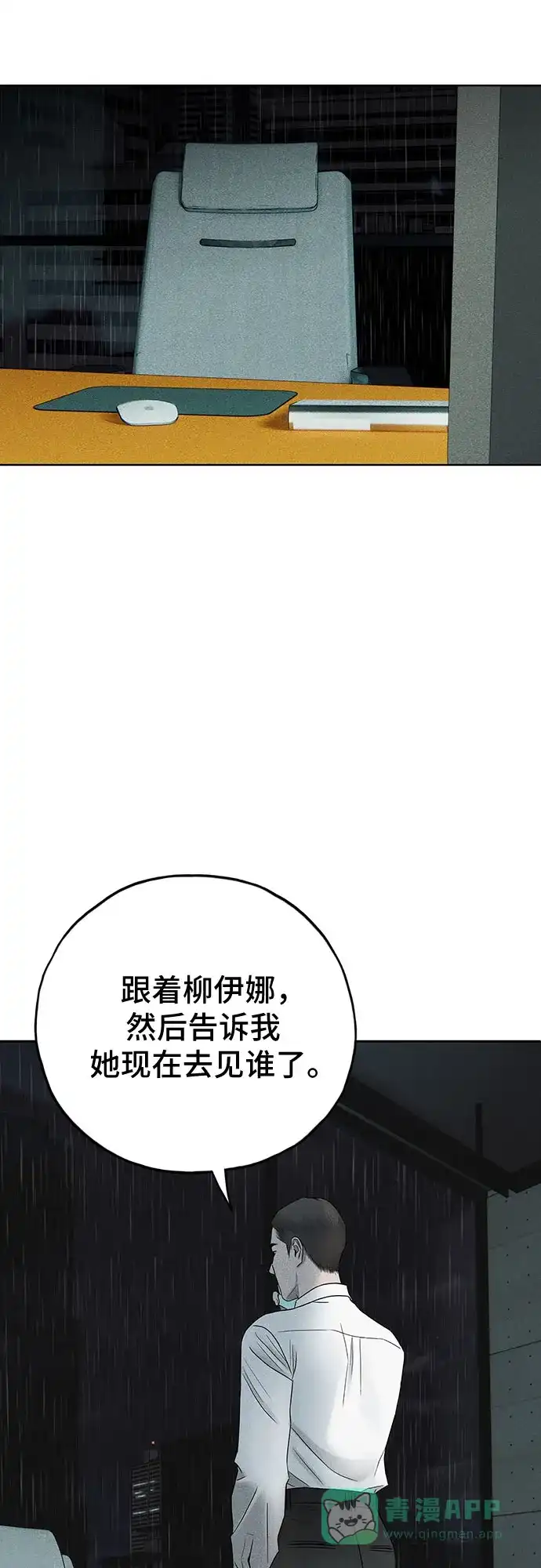 燃烬:BLUE GASLIGHTING 第36话 第66页