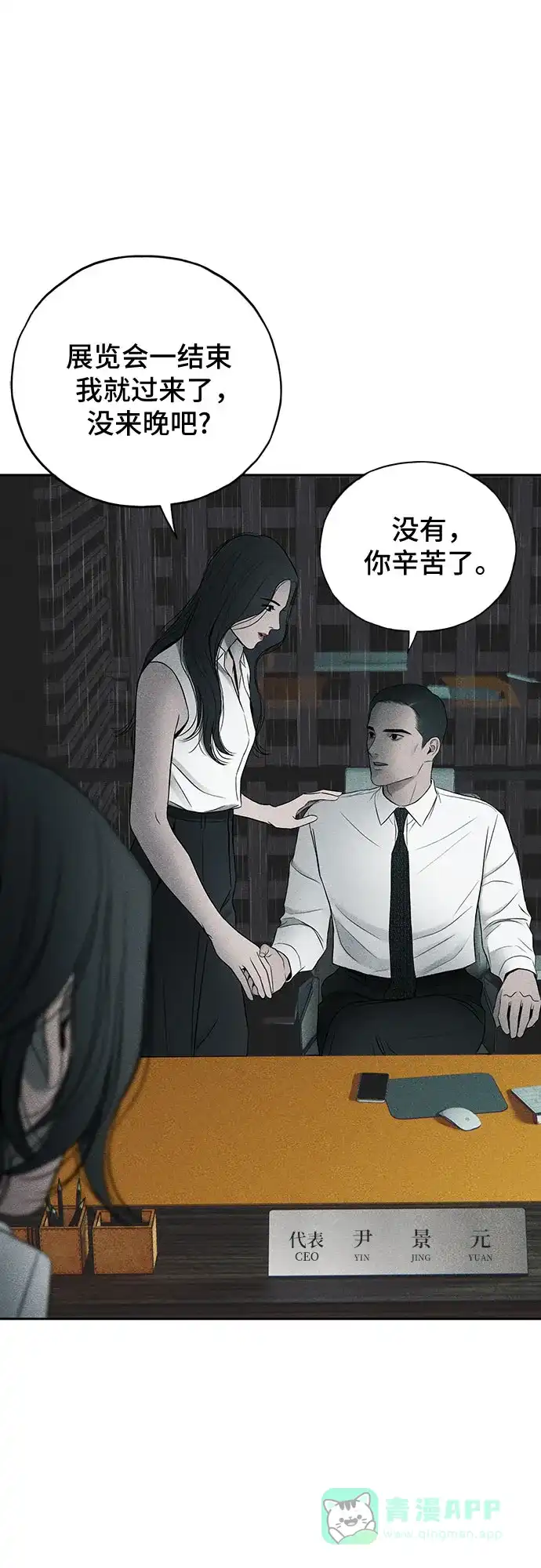 燃烬:BLUE GASLIGHTING 第36话 第45页