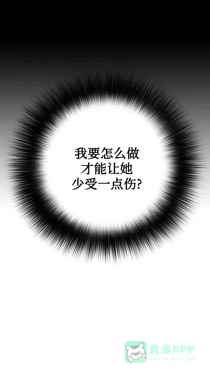 燃烬:BLUE GASLIGHTING 第36话 第25页