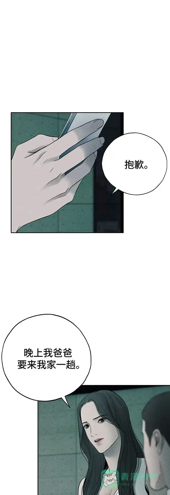 燃烬:BLUE GASLIGHTING 第36话 第61页