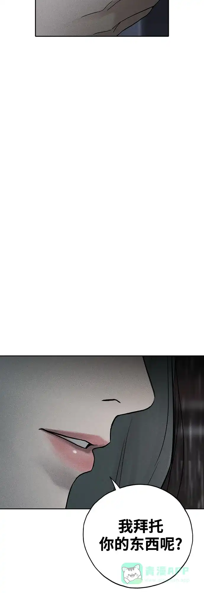 燃烬:BLUE GASLIGHTING 第36话 第76页