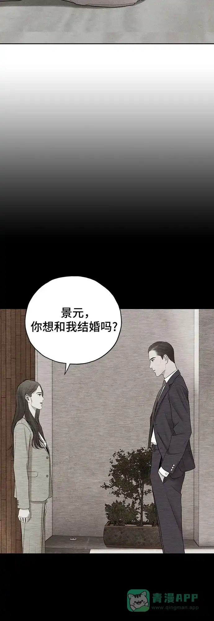 燃烬:BLUE GASLIGHTING 第36话 第24页
