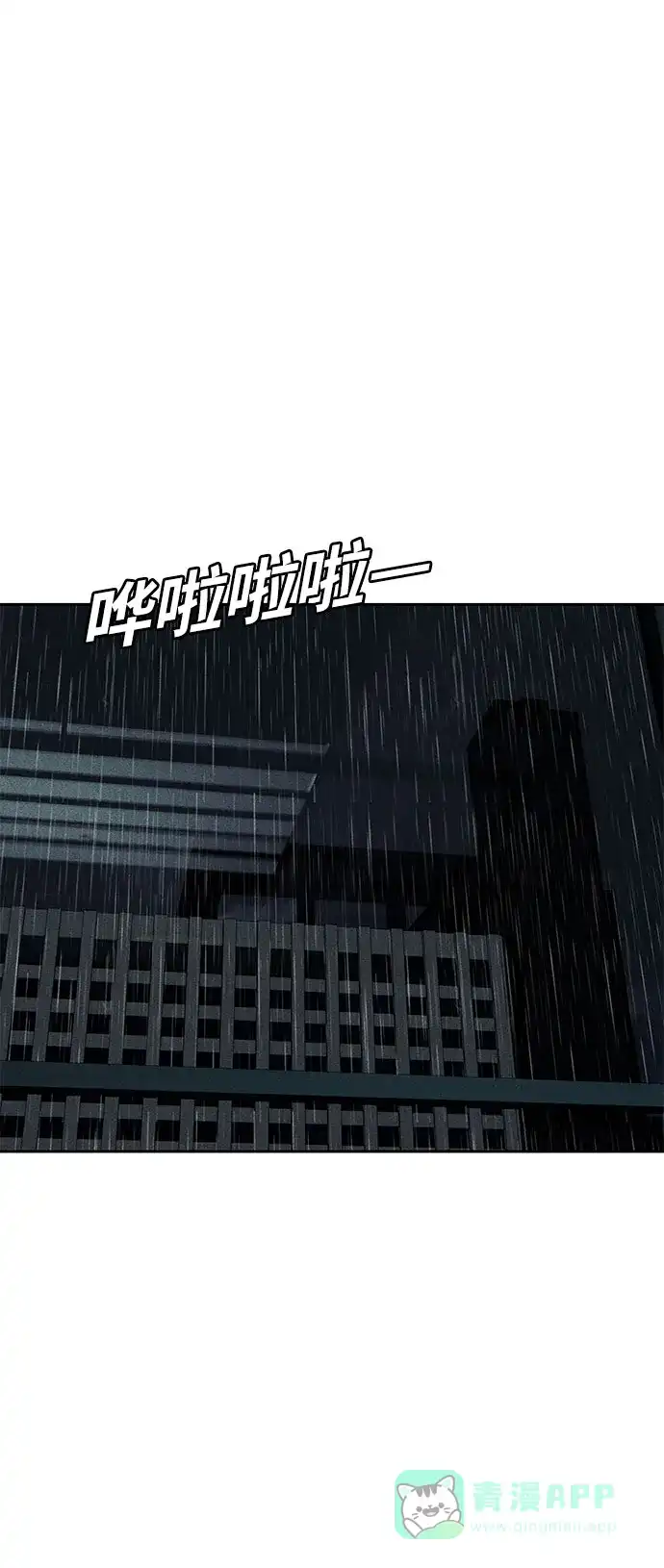 燃烬:BLUE GASLIGHTING 第36话 第60页