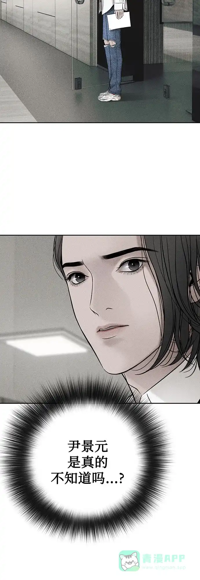 燃烬:BLUE GASLIGHTING 第36话 第52页