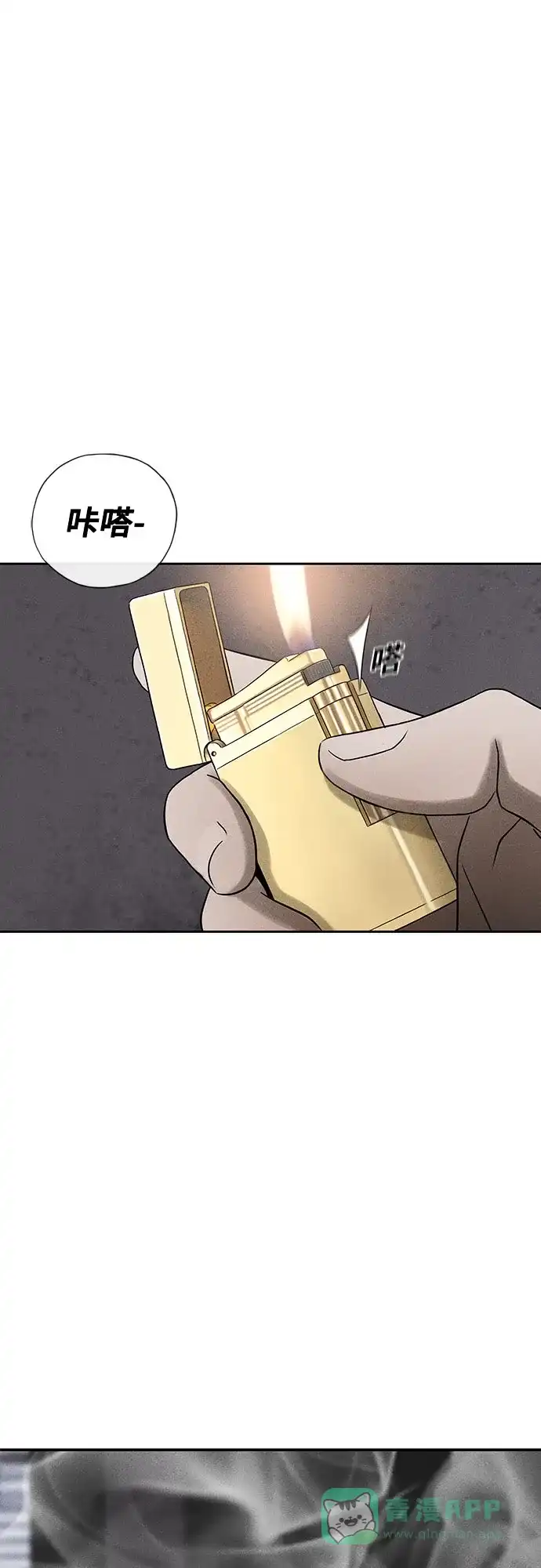 燃烬:BLUE GASLIGHTING 第36话 第9页
