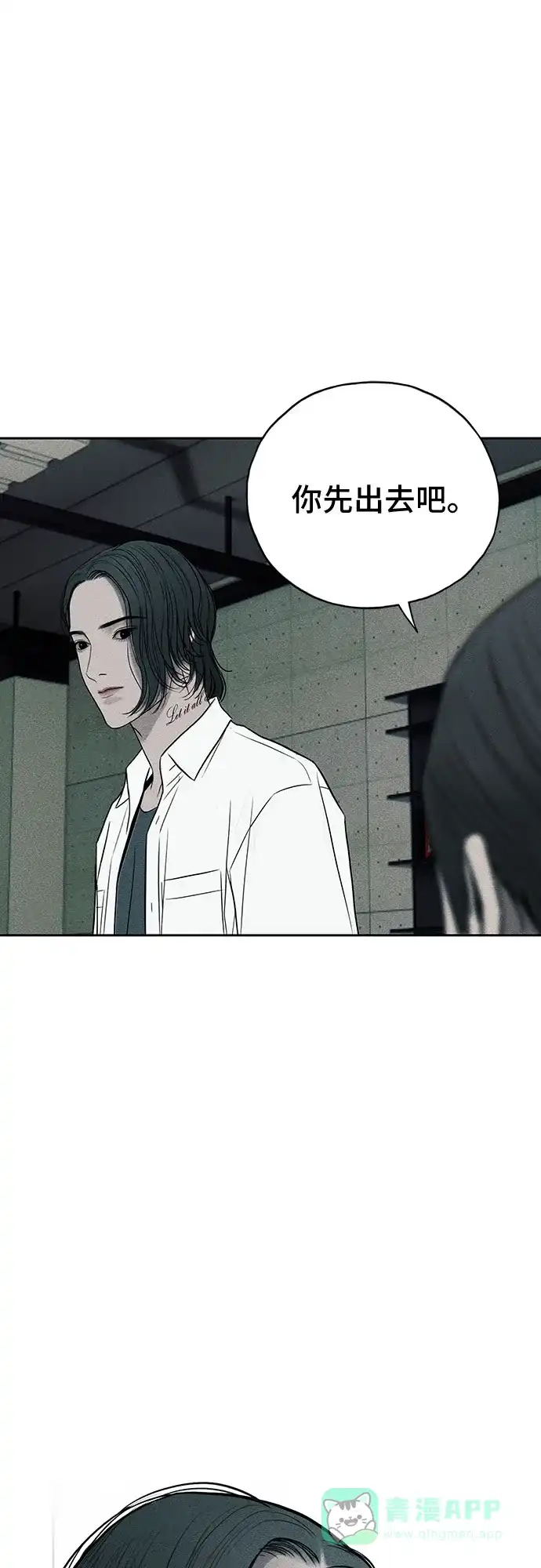 燃烬:BLUE GASLIGHTING 第36话 第48页