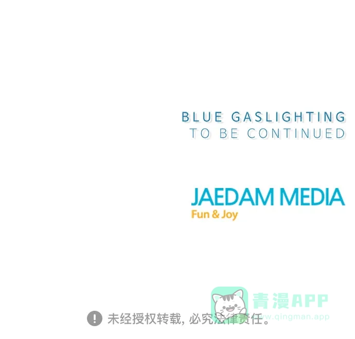 燃烬:BLUE GASLIGHTING 第36话 第77页