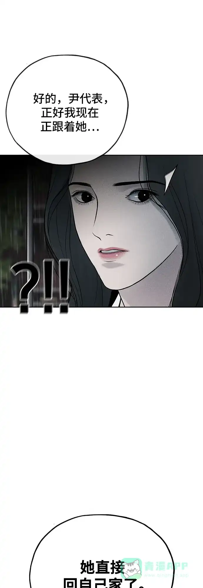 燃烬:BLUE GASLIGHTING 第36话 第72页