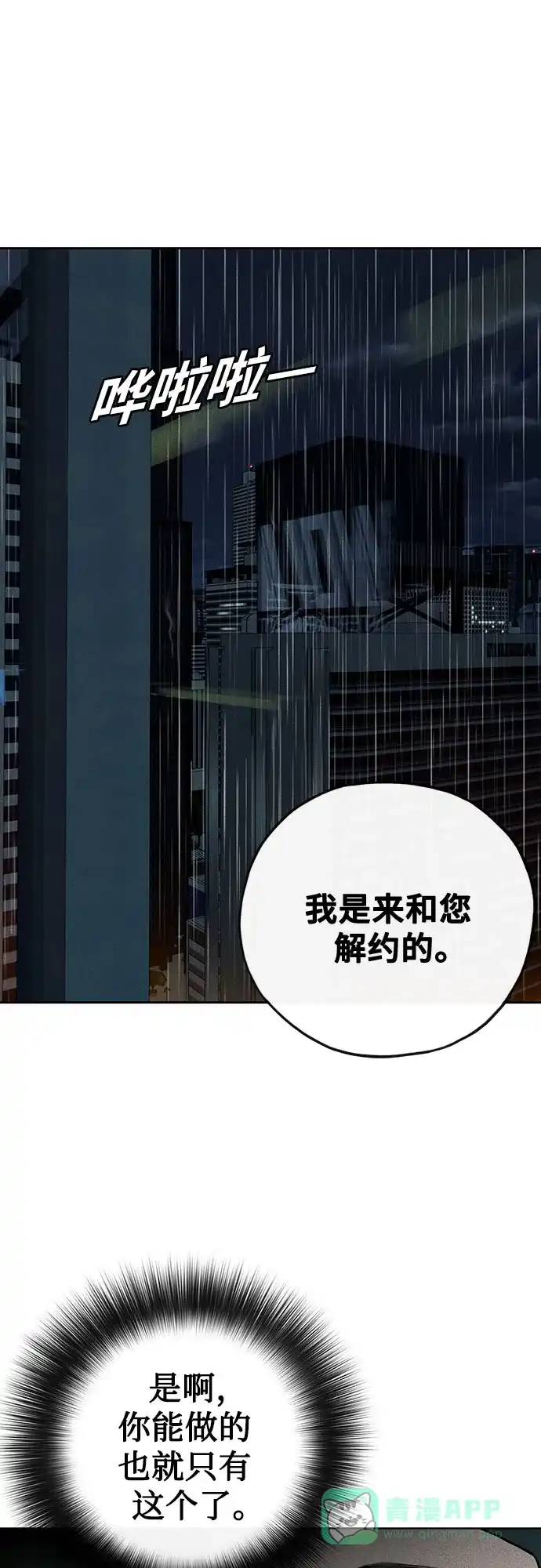 燃烬:BLUE GASLIGHTING 第36话 第31页
