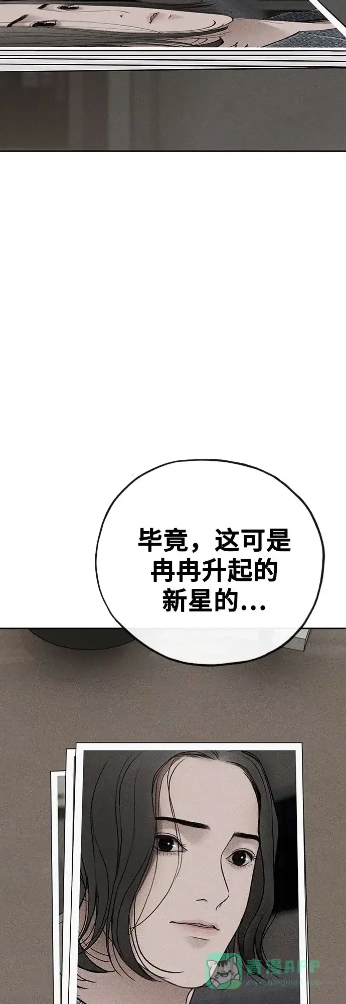 燃烬:BLUE GASLIGHTING 第36话 第4页
