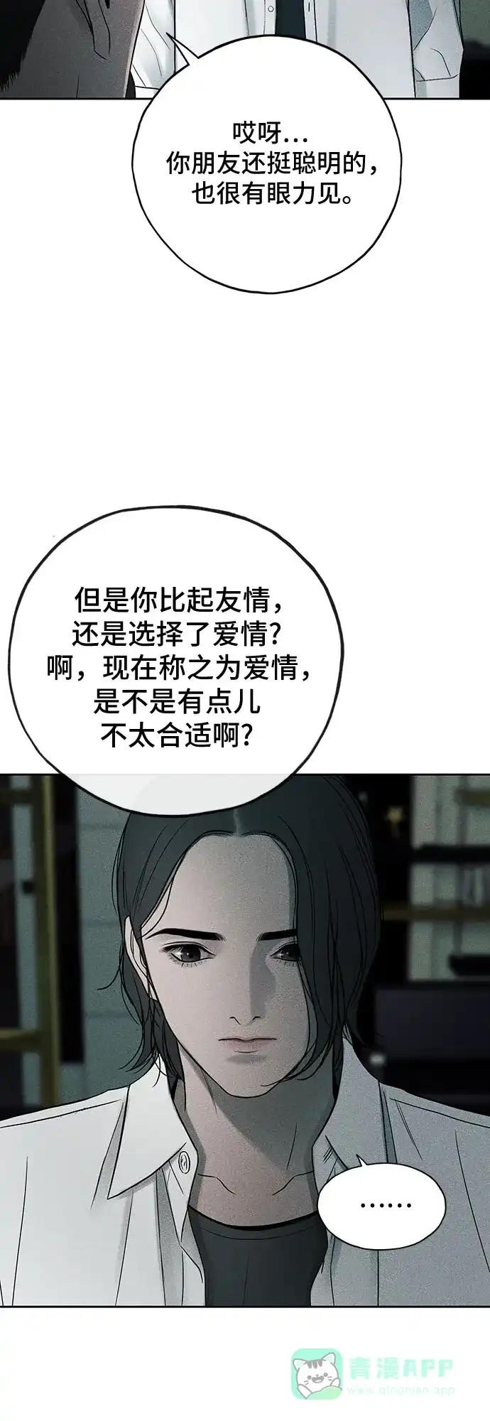 燃烬:BLUE GASLIGHTING 第36话 第33页