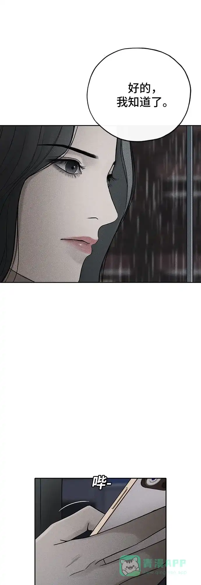 燃烬:BLUE GASLIGHTING 第36话 第75页