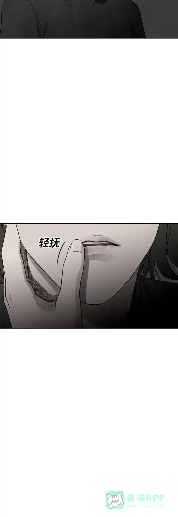 燃烬:BLUE GASLIGHTING 第3话 第4页