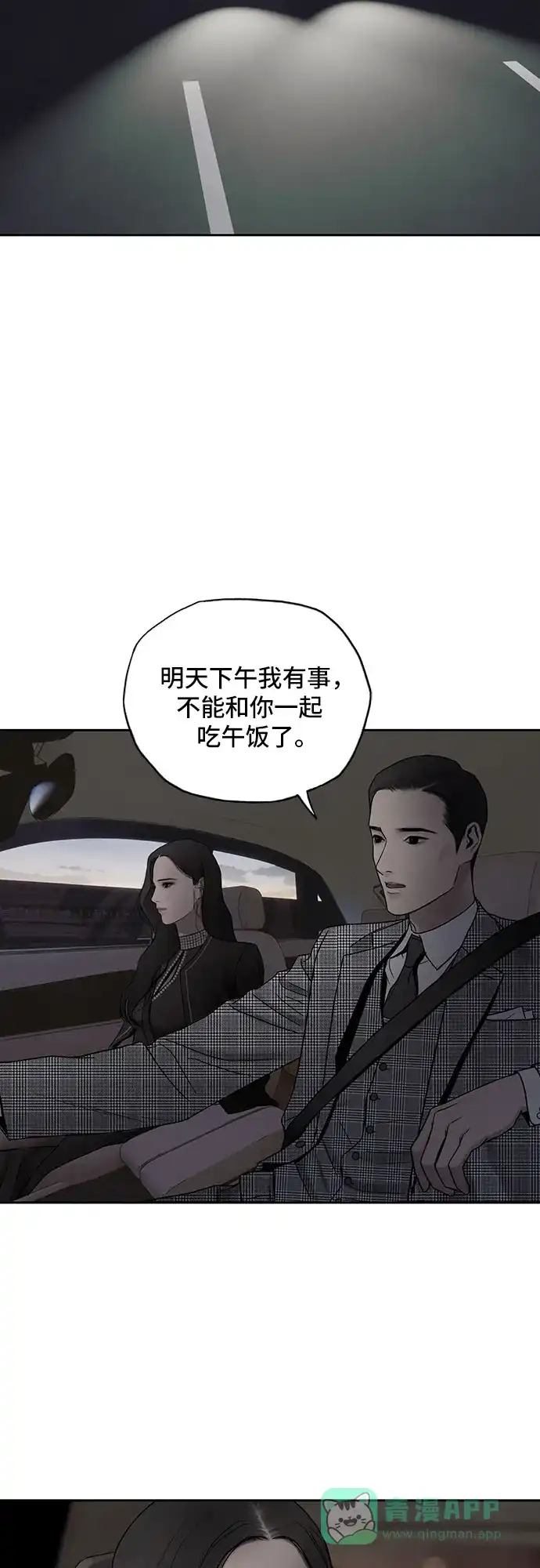 燃烬:BLUE GASLIGHTING 第3话 第63页