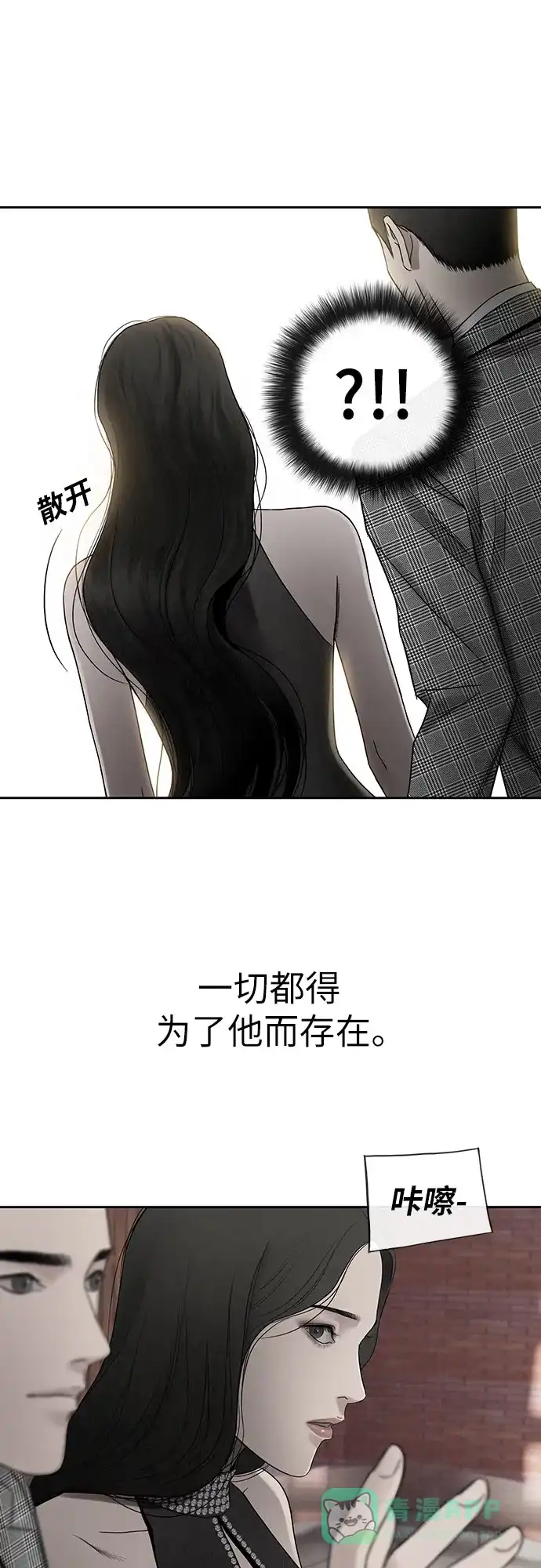 燃烬:BLUE GASLIGHTING 第3话 第39页