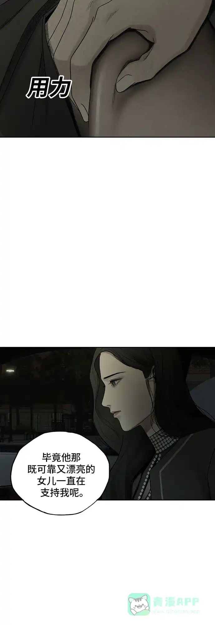 燃烬:BLUE GASLIGHTING 第3话 第72页