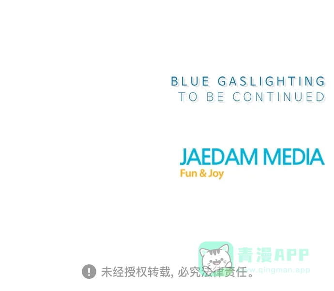 燃烬:BLUE GASLIGHTING 第3话 第92页
