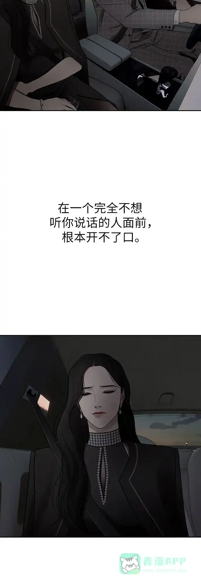 燃烬:BLUE GASLIGHTING 第3话 第67页