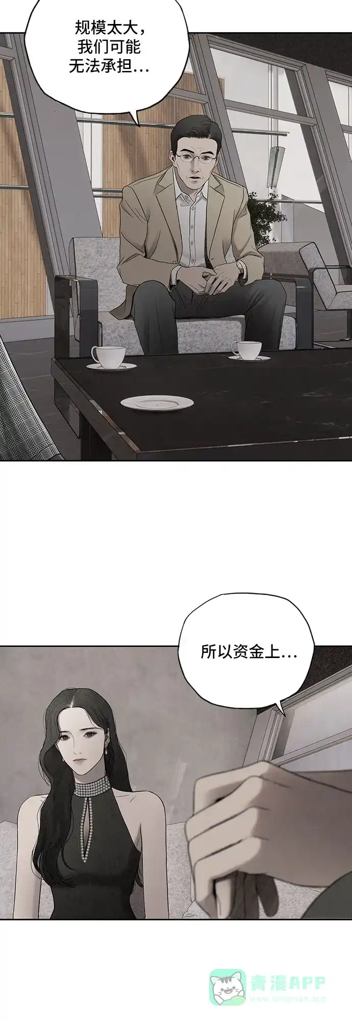 燃烬:BLUE GASLIGHTING 第3话 第54页