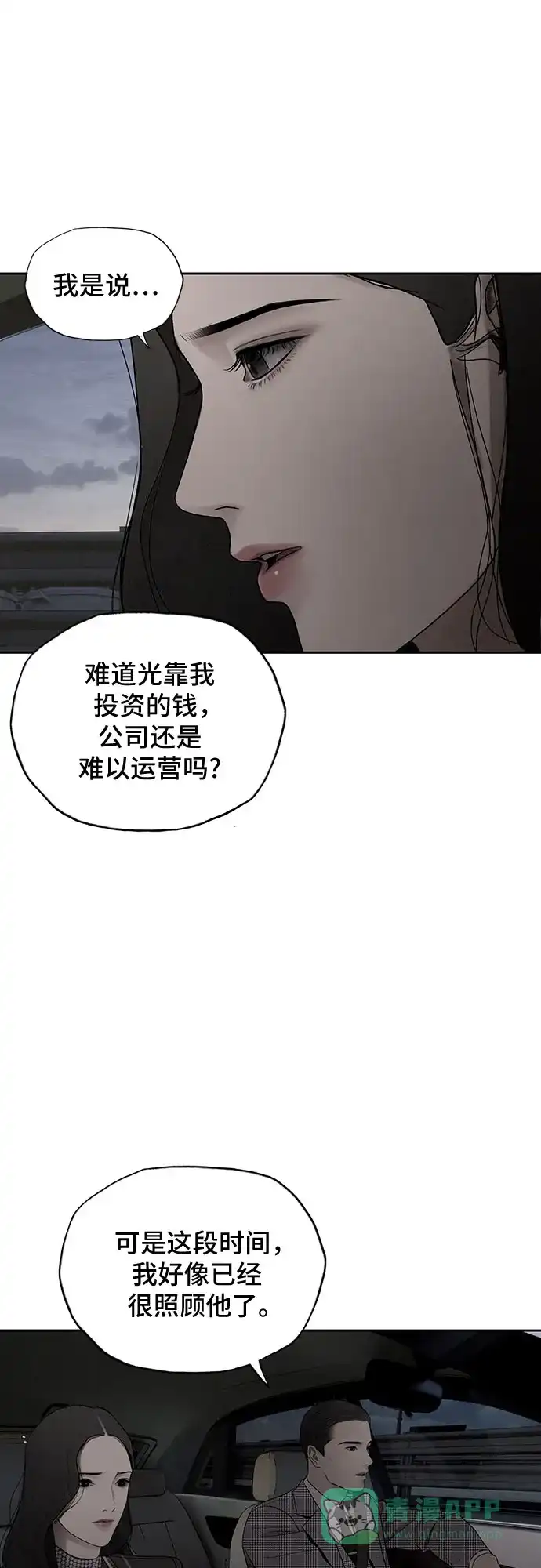 燃烬:BLUE GASLIGHTING 第3话 第66页