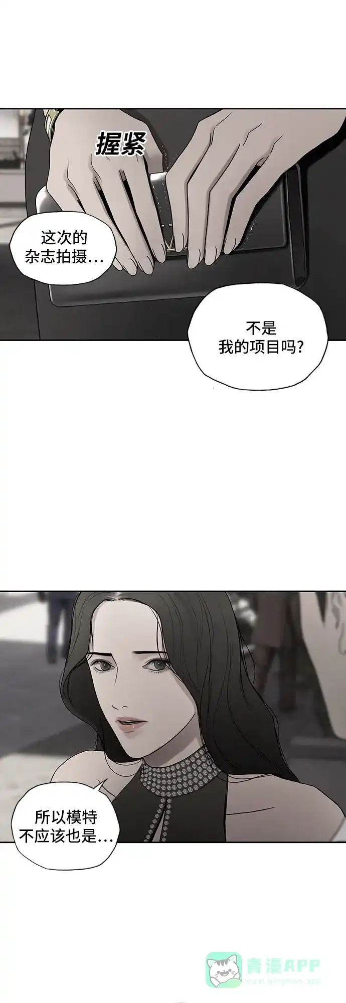 燃烬:BLUE GASLIGHTING 第3话 第48页