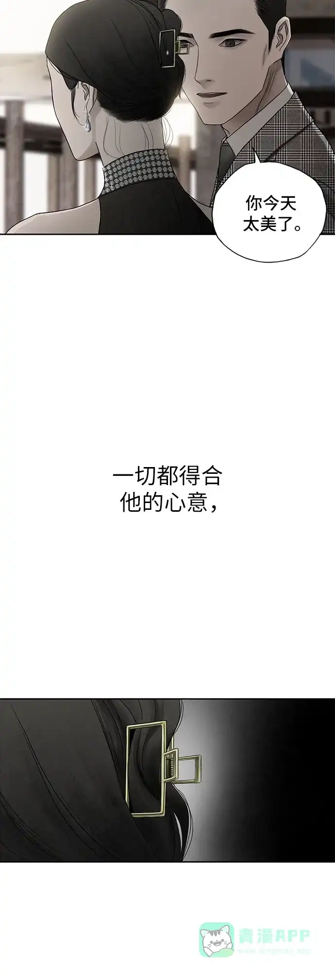 燃烬:BLUE GASLIGHTING 第3话 第37页