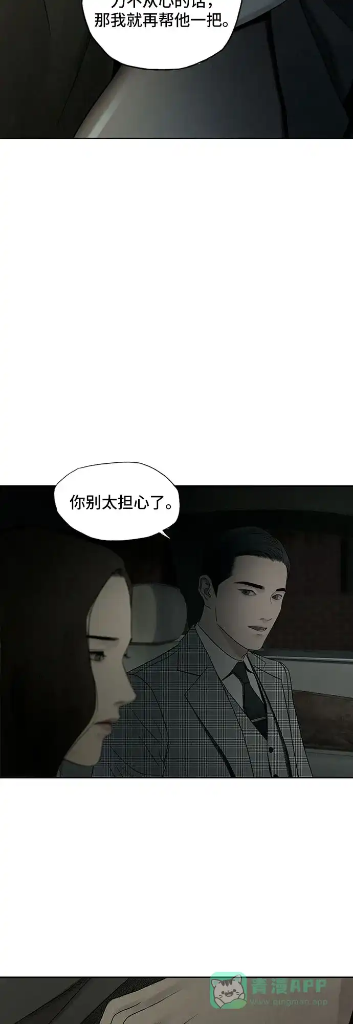 燃烬:BLUE GASLIGHTING 第3话 第71页