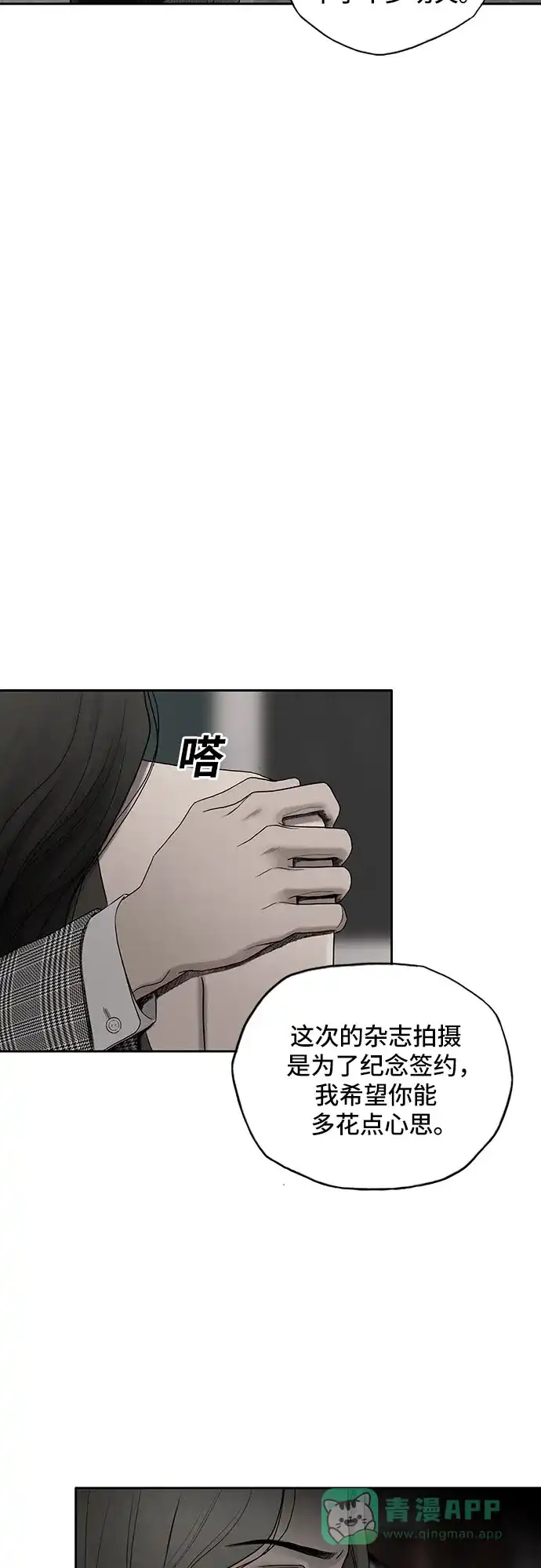 燃烬:BLUE GASLIGHTING 第3话 第46页