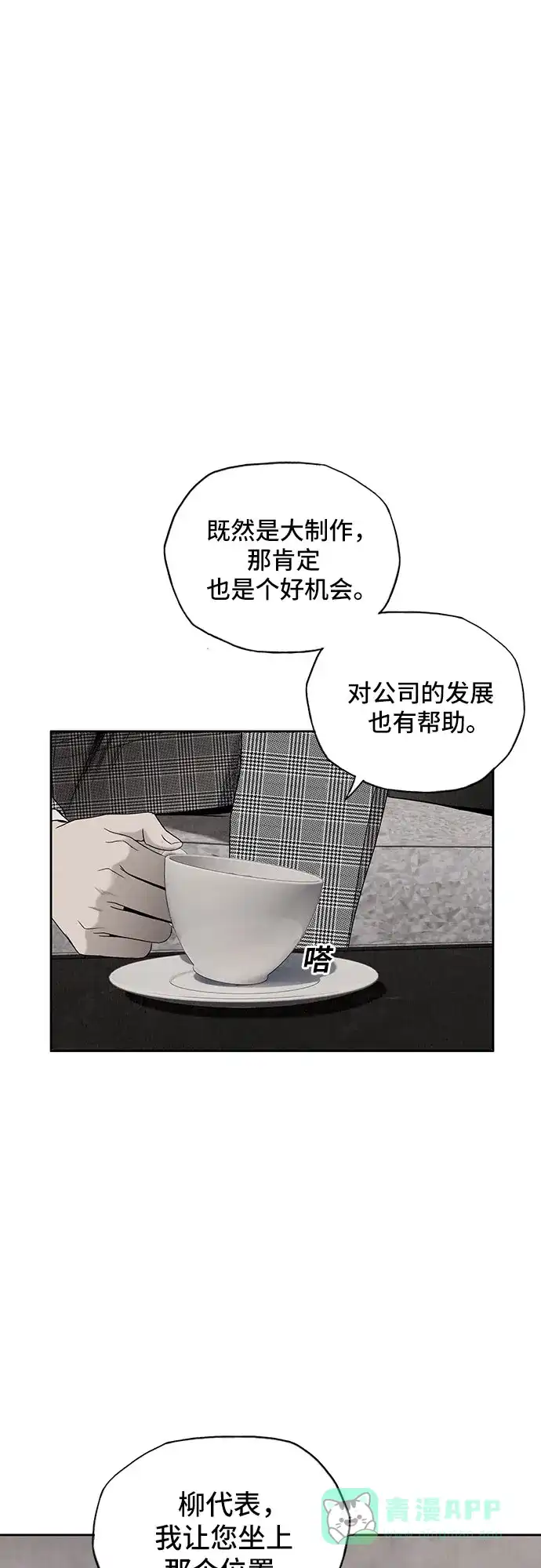 燃烬:BLUE GASLIGHTING 第3话 第55页