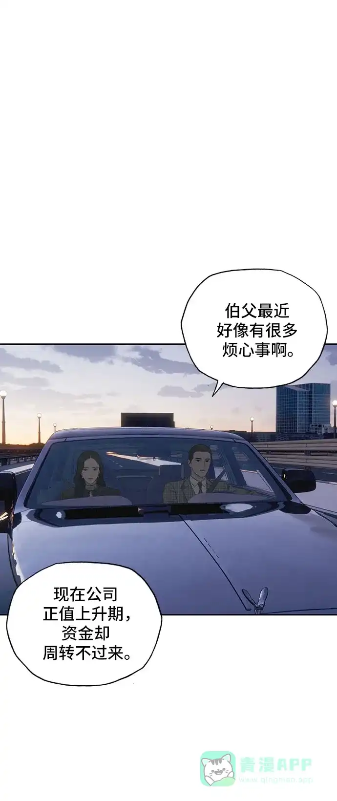 燃烬:BLUE GASLIGHTING 第3话 第65页