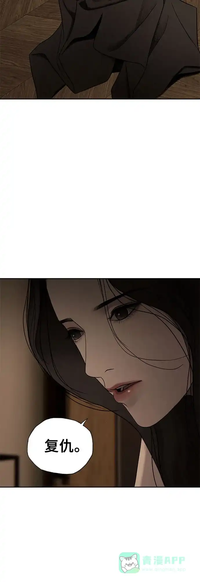 燃烬:BLUE GASLIGHTING 第3话 第91页