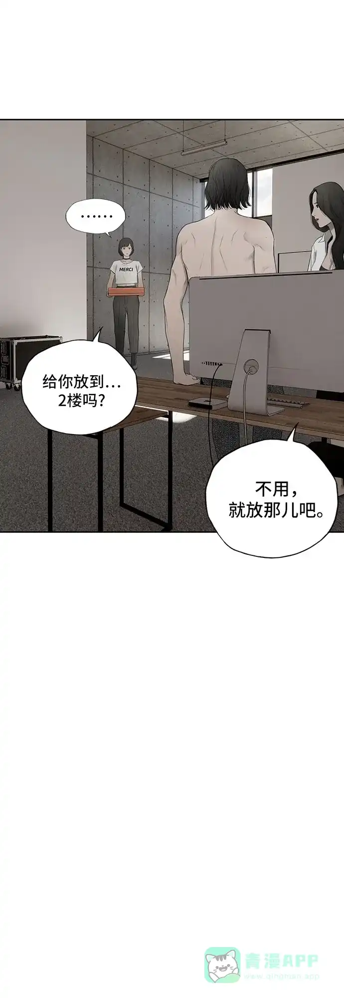 燃烬:BLUE GASLIGHTING 第3话 第25页