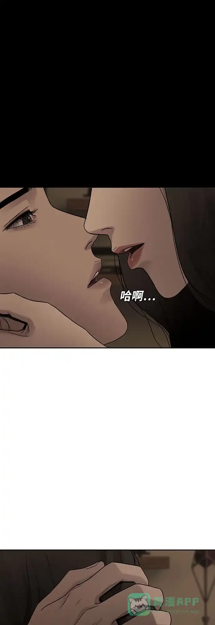 燃烬:BLUE GASLIGHTING 第3话 第84页