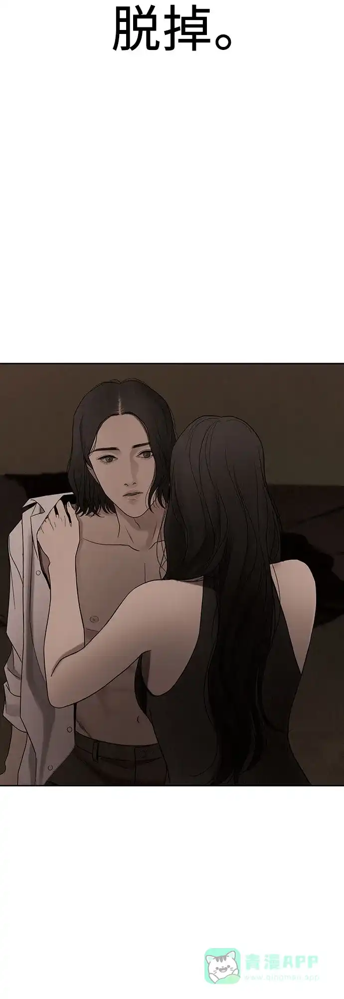 燃烬:BLUE GASLIGHTING 第3话 第86页