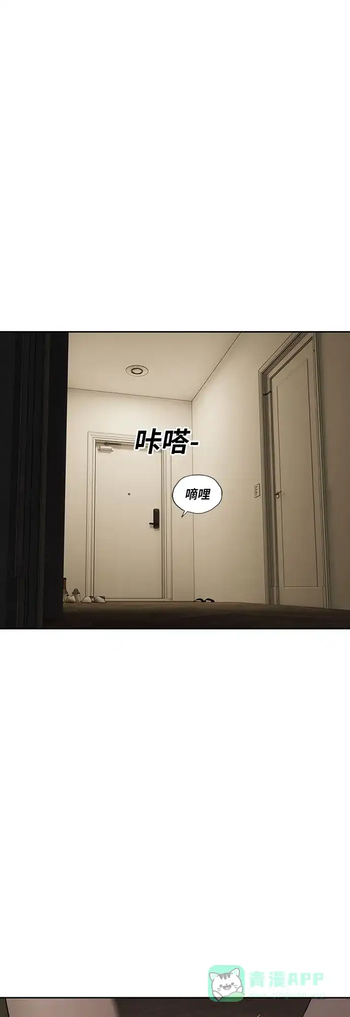 燃烬:BLUE GASLIGHTING 第3话 第79页