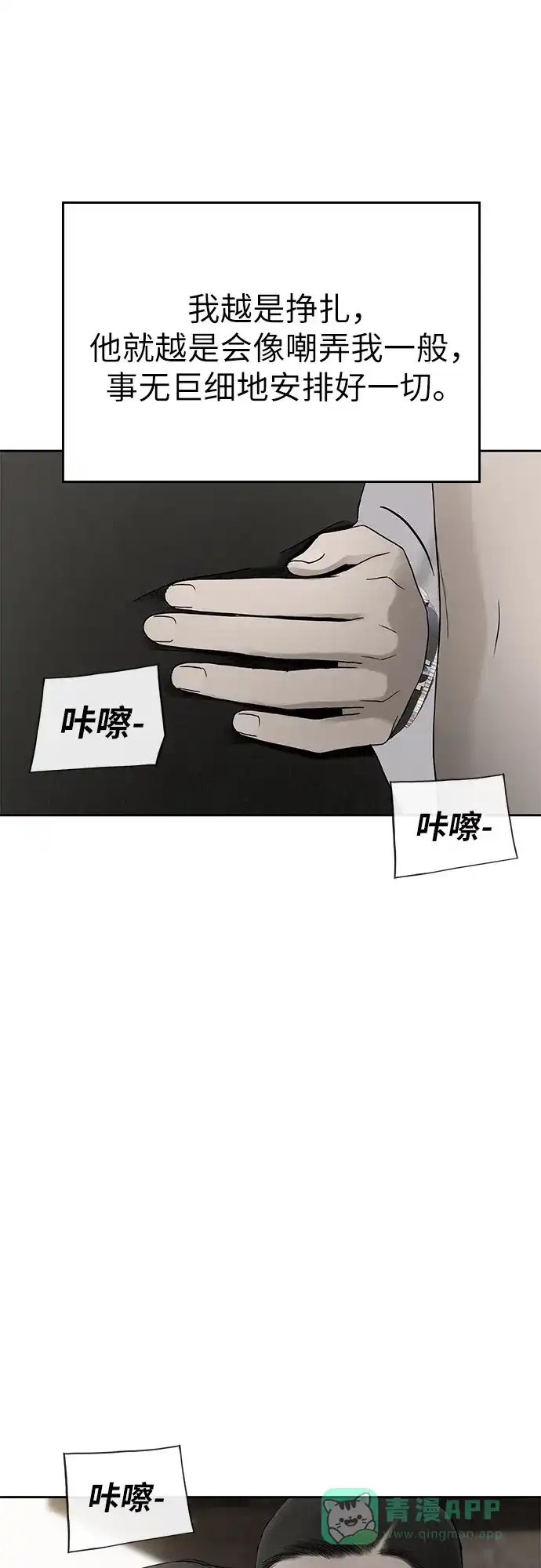 燃烬:BLUE GASLIGHTING 第3话 第36页