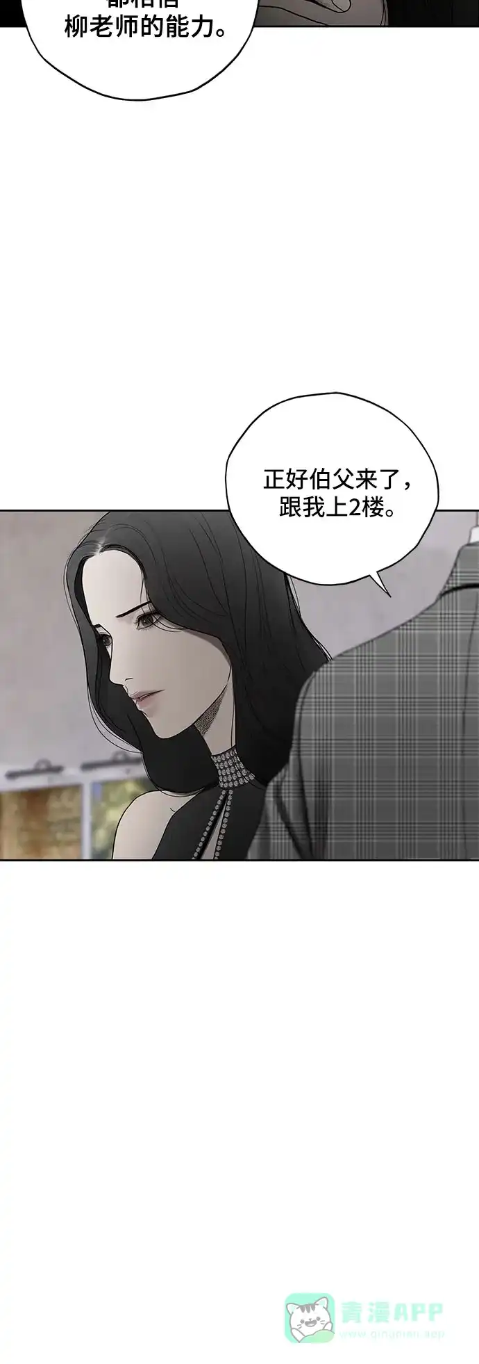 燃烬:BLUE GASLIGHTING 第3话 第51页