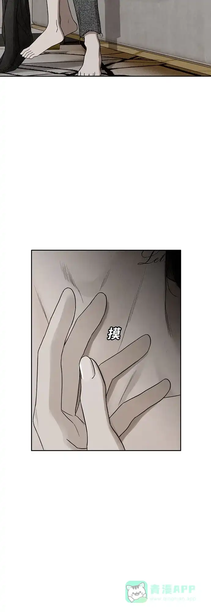 燃烬:BLUE GASLIGHTING 第3话 第7页