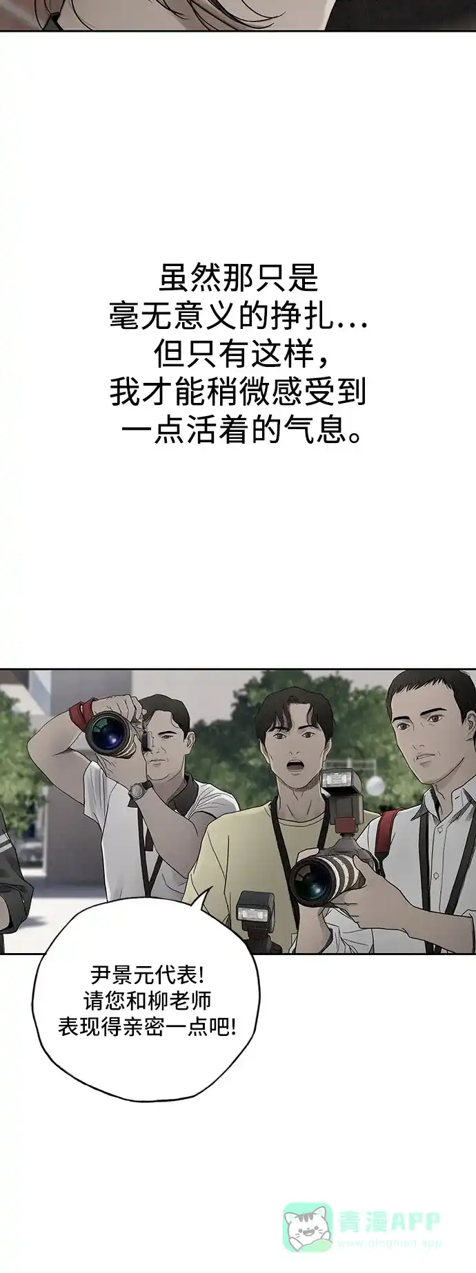 燃烬:BLUE GASLIGHTING 第3话 第34页