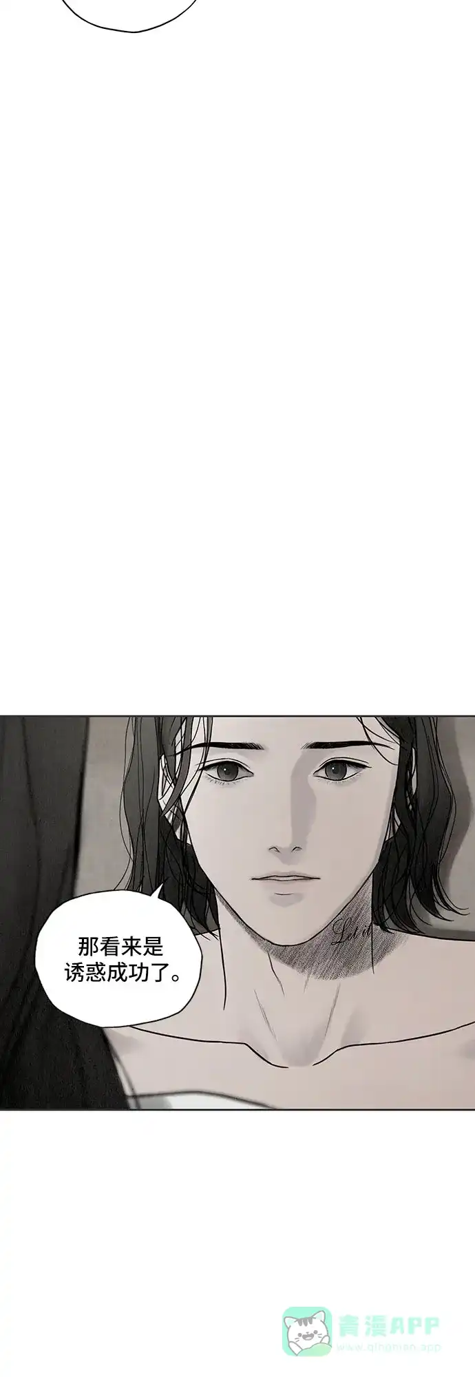 燃烬:BLUE GASLIGHTING 第3话 第16页