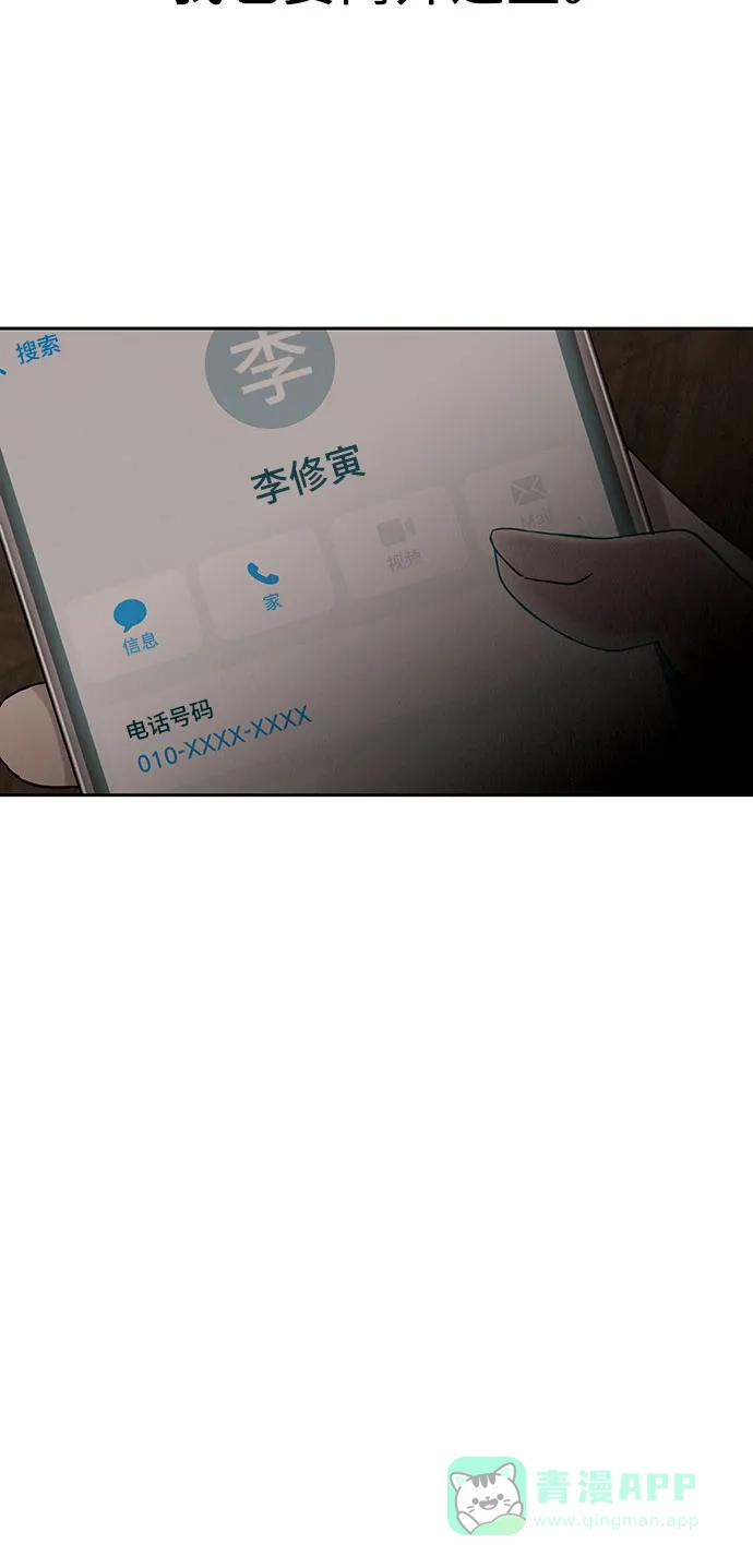 燃烬:BLUE GASLIGHTING 第3话 第78页